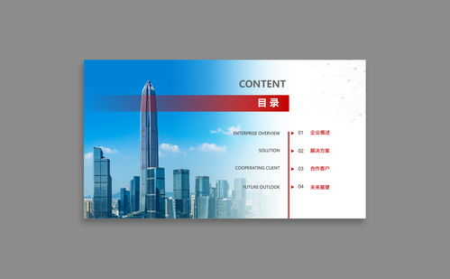 企業PPT設計的專業之道 深圳維高品牌設計機構企業策劃解析