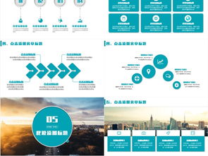 高效賦能 最新商務PPT模板助力企業(yè)戰(zhàn)略展示與產品推廣